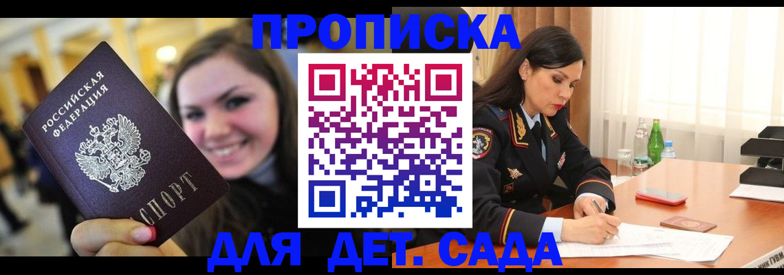 прописка паспорт в Зиме