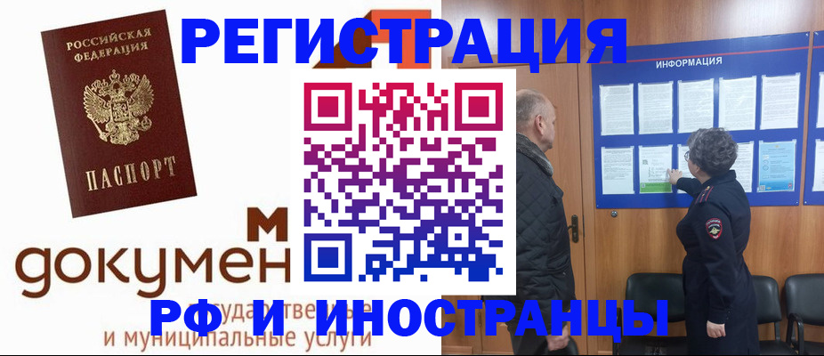 временная регистрация поиск в Зиме