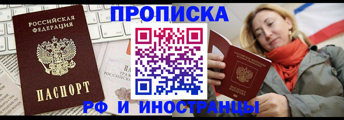 временная регистрация для всех в Зиме