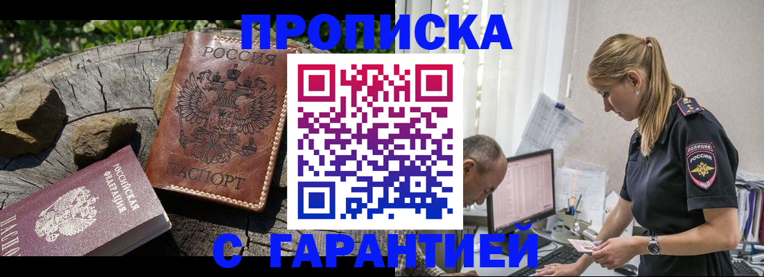 прописка регистрация в Зиме