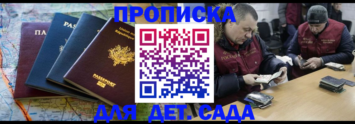 прописка ребенка в Зиме