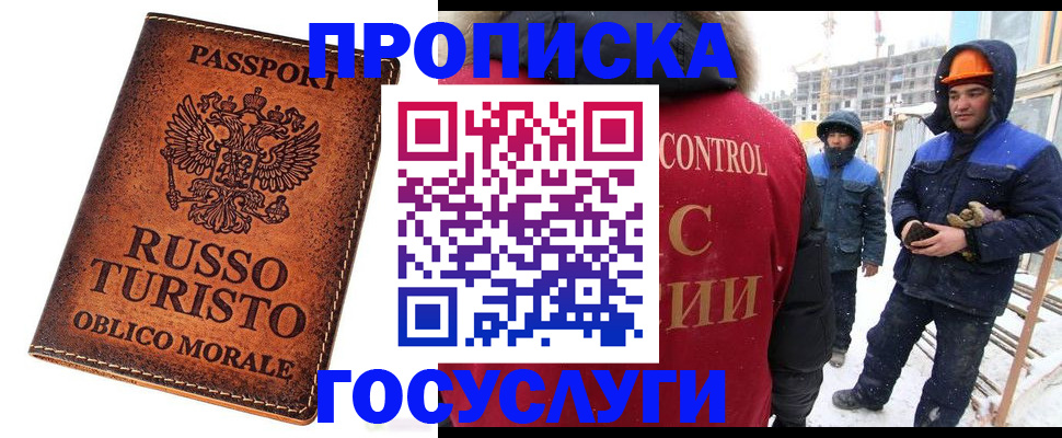 временная регистрация в квартире в Зиме